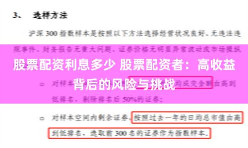 股票配资利息多少 股票配资者：高收益背后的风险与挑战